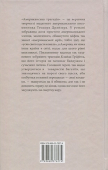 Бумажная книга «Американська трагедія. У 2 книгах. Книга 2», автор Теодор Драйзер - фото №2 - миниатюра