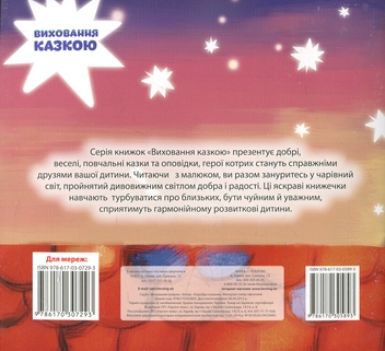 Бумажная книга «Хоробре кошеня», автор Наталия Чуб - фото №2 - миниатюра