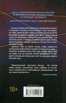 Бумажная книга «Що ми накоїли», автор Алекс Финли - фото №2 - миниатюра