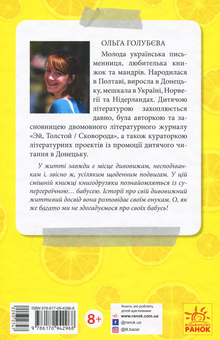 Паперова книга «Неймовірні пригоди Мандарини Сергіївни», автор Ольга Голубєва - фото №2 - мініатюра