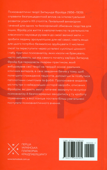 Паперова книга «Історії хвороб. Дора. Шребер. Чоловік-щур», автор Зиґмунд Фройд - фото №2 - мініатюра