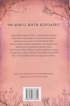 Бумажная книга «Зіткана з тіні», автор Дженнифер Бенкау - фото №2 - миниатюра