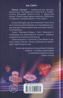 Бумажная книга «Покатаймося. Книга 2», автор Симона Солтани - фото №2 - миниатюра