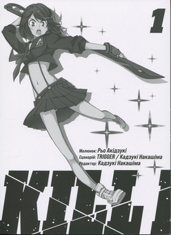 Бумажная книга «Kill la kill. Том 1», автор Накасима Казуки - фото №3 - миниатюра