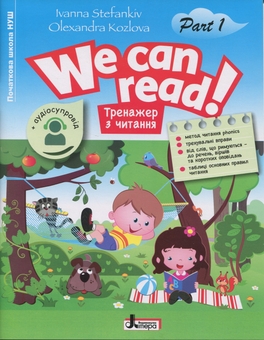 Бумажная книга «Тренажер з читання. We can read! Part 1 + Аудіосупровід», авторов Иванна Стефанкив, Александра Козлова - фото №1 - миниатюра