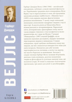 Бумажная книга «Невидимець. Машина часу », автор Герберт Уэллс - фото №2 - миниатюра