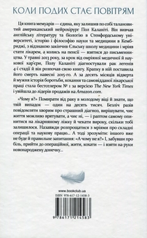 Бумажная книга «Коли подих стає повітрям», автор Пол Каланити - фото №2 - миниатюра