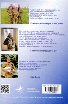 Бумажная книга «#Я_ВОЛОНТЕР», автор Олег Кушнир - фото №2 - миниатюра