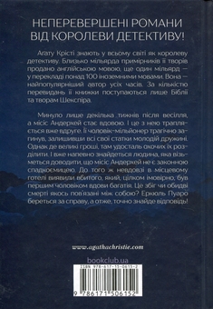 Паперова книга «Хвиля удачі», автор Агата Крісті - фото №2 - мініатюра
