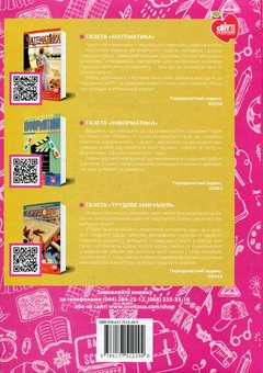 Паперова книга «Інтегровані уроки. Математика, інформатика, трудове навчання», авторів Ірина Кирдей, Оксана Журибеда - фото №2 - мініатюра