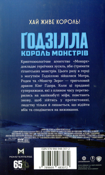 Бумажная книга «Ґодзілла. Король монстрів», автор Грегори Киз - фото №4 - миниатюра