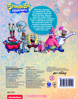 Бумажная книга «Веселі розмальовки. SpongeBob SquarePants» - фото №2 - миниатюра