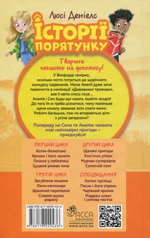 Бумажная книга «Історії порятунку. Книга 11. Щенячий переполох», автор Люси Дэниелс - фото №2 - миниатюра