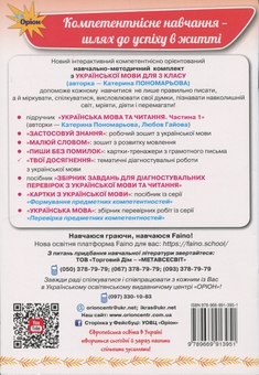 Бумажная книга «Твої досягнення. Українська мова. 3 клас. Тематичні діагностувальні роботи», автор Катерина Пономарёва - фото №2 - миниатюра