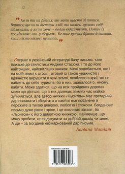 Электронная книга «Льонтом. Дороги і люди», автор Богдан Ославский - фото №2 - миниатюра