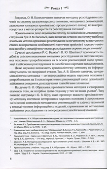 Бумажная книга «Особливості розслідування ухилення від сплати податку на прибуток підприємств», автор Филоненко Анна - фото №9 - миниатюра