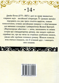 Бумажная книга «Нортенґерське абатство», автор Джейн Остин - фото №2 - миниатюра