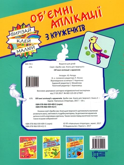 Паперова книга «Об'ємні аплікації. Пташка» - фото №2 - мініатюра