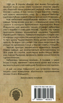 Бумажная книга «Під чужим прапором. Пригоди Марка Шведа. Книга 3», автор Лора Пидгирна - фото №6 - миниатюра