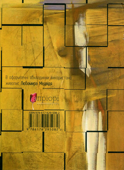 Бумажная книга «Час творити. Есеї про поетів, прозаїків, митців», автор Виктор Палинский - фото №2 - миниатюра