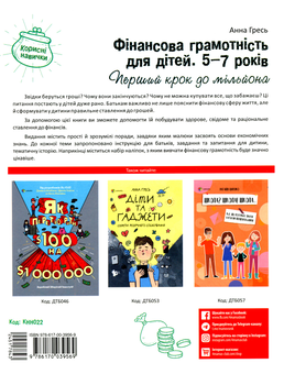 Паперова книга «Фінансова грамотність для дітей 5–7 років. Перший крок до мільйона», автор Анна Гресь - фото №2 - мініатюра