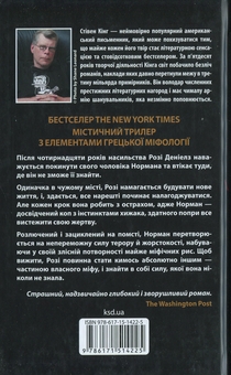 Бумажная книга «Роза Меддер», автор Стивен Кинг - фото №2 - миниатюра