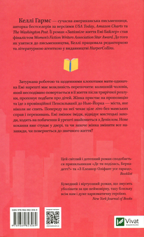 Паперова книга «Запізніле життя Емі Байлер», автор Келлі Гармс - фото №2 - мініатюра