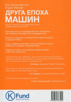 Бумажная книга «Друга епоха машин. Робота, прогрес та процвітання в часи надзвичайних технологій», авторов Эрик Бринолфссон, Эндрю Макафи - фото №2 - миниатюра