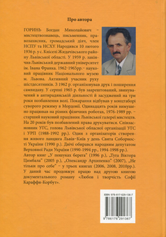 Бумажная книга «Любов і творчість Караффи-Корбут», автор Богдан Горинь - фото №2 - миниатюра