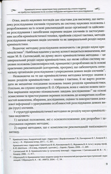Бумажная книга «Особливості розслідування ухилення від сплати податку на прибуток підприємств», автор Филоненко Анна - фото №10 - миниатюра