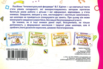 Паперова книга «Інтелектуальний феєрверк. Навчальні тести (рівень 5)», автор Валерій Едігей - фото №2 - мініатюра
