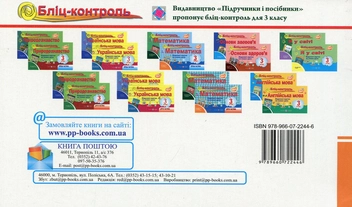 Бумажная книга «Бліц-контроль. Картки для поурочного опитування з математики. 3 клас. Частина 2», автор Ольга Корчевская - фото №2 - миниатюра