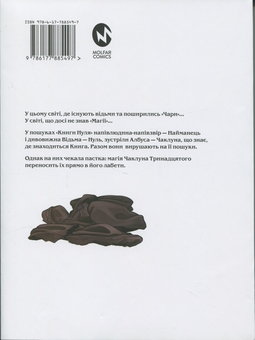 Паперова книга «Книга магії з Нуля. Книга 3», автор Какеру Кобаширі - фото №2 - мініатюра