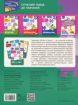 Бумажная книга «Комплексний тренажер. Логіка та увага. 3 клас», автор Татьяна Здебская - фото №2 - миниатюра