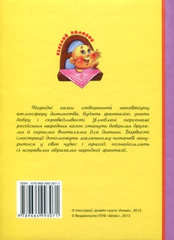 Бумажная книга «Казки малюкам» - фото №2 - миниатюра