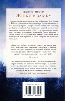 Бумажная книга «Жінки в замку», автор Джессика Шеттак - фото №2 - миниатюра