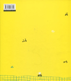 Паперова книга «Ясь та його велика велокар’єра», автор Катерина Міхаліцина - фото №2 - мініатюра
