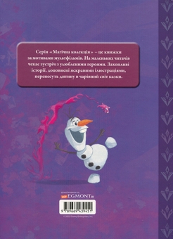 Бумажная книга «Крижане серце 2. Магічна колекція» - фото №2 - миниатюра