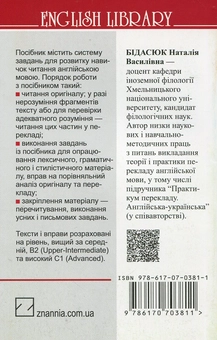 Бумажная книга «Під деревом зеленим Томаса Гарді. Посібник для читання і перекладу», автор Наталья Бидасюк - фото №2 - миниатюра