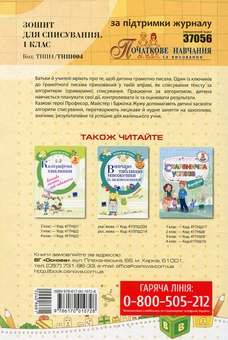 Паперова книга «Зошит для списування. 1 клас», автор Олена Харченко - фото №2 - мініатюра