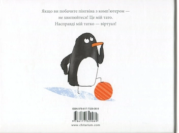 Паперова книга «Тато на зв’язку», автор Філіп де Кемметер - фото №2 - мініатюра
