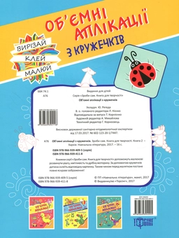 Паперова книга «Об'ємні аплікації. Сонечко» - фото №2 - мініатюра