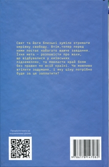 Паперова книга «Однією ногою під Києвом: там, де літають ластівки», автор Сергій Скришевський - фото №2 - мініатюра