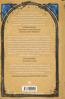 Бумажная книга «Та, що читала зорі», автор Наталия Довгопол - фото №2 - миниатюра