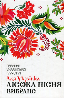 Бумажная книга «Перлини української класики (комплект із 17 книг)», авторов Иван Франко, Иван Нечуй-Левицкий, Пантелеймон Кулиш, Михаил Коцюбинский, Панас Мирный, Остап Вишня, Григорий Квитка-Основьяненко, Марко Вовчок, Владимир Малик, Василий Стефаник, Иван Карпенко-Карый, Леся Украинка, Ольга Кобылянская, Олесь Гончар, Михаил Старицкий, Николай Кулиш, Василий Стус - фото №7 - миниатюра