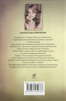 Паперова книга «Божена», автор Аліна Червоноока - фото №2 - мініатюра