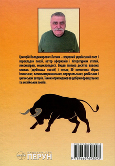 Бумажная книга «Міґель Ернандес. Вибрані поезії», автор Мигель Эрнандес - фото №2 - миниатюра