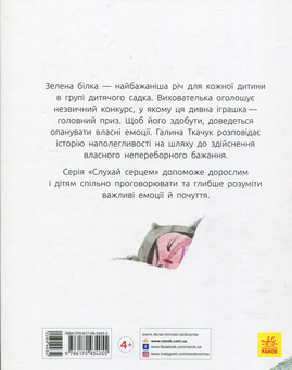 Бумажная книга «Слухай серцем (комплект із 7 книг)», авторов Галина Ткачук, Аня Хромова, Ольга Куприян, Таня Стус, Виталий Бугара, Настя Музыченко - фото №4 - миниатюра