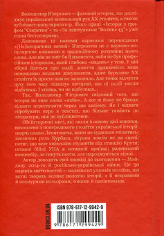 Паперова книга «(Не)історичні миті. Нариси про минулі сто років», автор Володимир В'ятрович - фото №2 - мініатюра