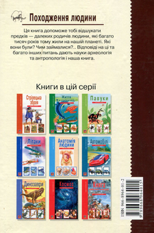 Паперова книга «Походження людини», автор Ірина Рябініна - фото №2 - мініатюра